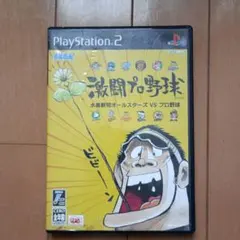 激闘プロ野球 水島新司オールスターズ VS プロ野球