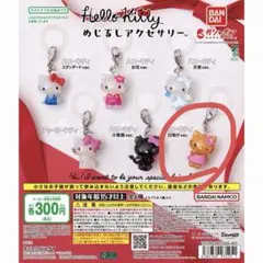 ハローキティ　めじるし　アクセサリー 日焼けver.