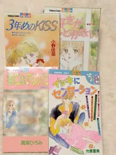 少女漫画セット 3年めのKISS 他 - メルカリ