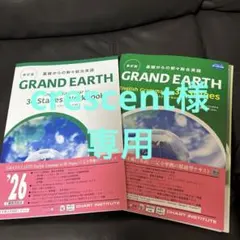 数研出版GRAND EARTH 英語文法 30段階 ワークブックと解答編