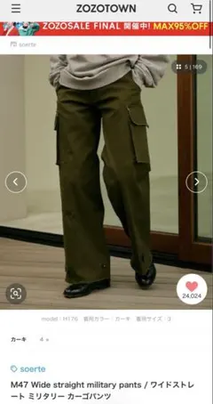 soerte M47 ワイドストレートミリタリーパンツ