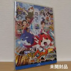 映画 妖怪ウォッチ 誕生の秘密だニャン! 初回版 Blu-ray
