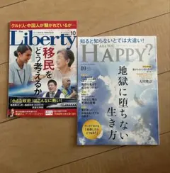 新品未読　幸福の科学　アーユーハッピー？　リバティ　最新号　10月号　2冊セット