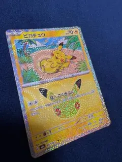 (即発送)【激レア】股間ホロ ピカチュウ ポケモンカード 30周年