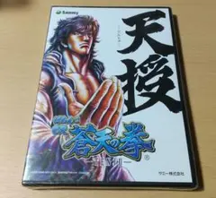 パチンコ実機CR蒼天の拳HV(初代)激レア台 サミー ぱちんこCR蒼天の拳 HV 中古パチンコ実機 [枠名：焔