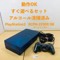 【すぐ遊べるセット】 PS2 SCPH-37000 OB セット 09-195