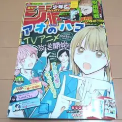 週刊少年ジャンプ2024年44号(付録つき)