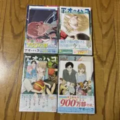 2025年最新】アオのハコ 特典 19の人気アイテム - メルカリ