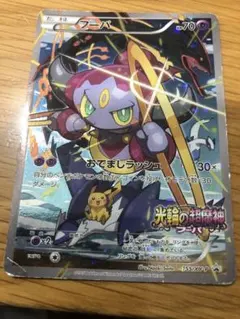 フーパ：光輪の超魔神 フーパ 入場者プレゼント PROMO XYシリーズプロモ…