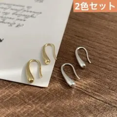 【2色セット】フックピアス 雫 ドロップ ゴールド シルバー EH012