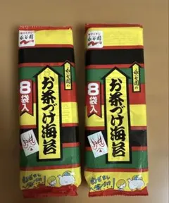 永谷園 お茶づけ海苔 8袋入 2個セット未開封