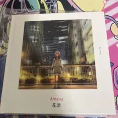 2026年最新】花譜 サインの人気アイテム - メルカリ