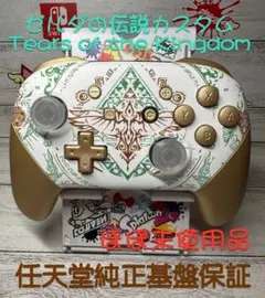 08純正品【ゼルダカスタム】switchプロコン　新品シェル