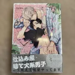 愛しのアンダードッグ