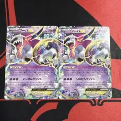 ポケモンカード フーパEX 2枚 バンデットリング