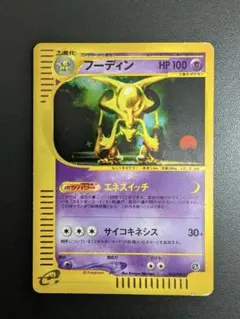 フーディン ★ 拡張パック第4弾 裂けた大地 043/088 フーディン ☆ 拡張パック第4弾 裂けた大地 043/088 - メルカリ