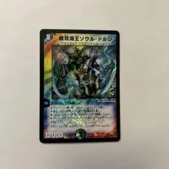 2026年最新】無双海王ソウル・ドルジの人気アイテム - メルカリ