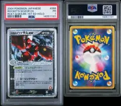 R団のハッサムex psa1 世界に1枚のサムネイル