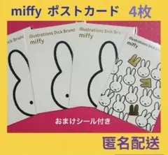 ★ミッフィー 箔押し ポストカード 4枚