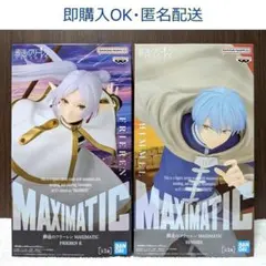 【新品未開封】葬送のフリーレン MAXIMATIC フリーレン＆ヒンメル 2点