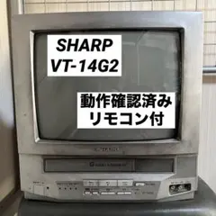 シャープ テレビデオ 14型 動作確認すみ VHSビデオ動作確認済】 14インチシャープ製テレビデオ リモコン付