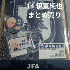 モバガチャ 伊東純也 まとめ売りのサムネイル