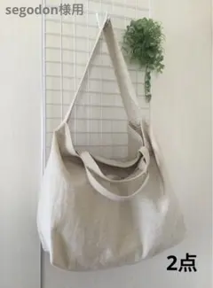 エコバッグ　2way 他　ハンドメイド