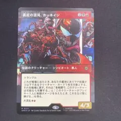 MTG 真紅の混沌、カーネイジ/ボーダーレスfoil 日本語1枚SPM