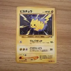 希少・美品】初版 (Pikachu)ピカチュウ LV.15 旧裏 1996年 - メルカリ
