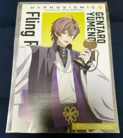 ヒプマイ 入場特典 夢野幻太郎