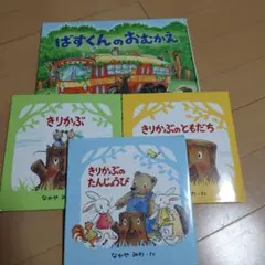 なかやみわ 絵本4冊セット - メルカリ
