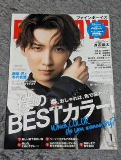 FINEBOYS ファインボーイズ 2024年1月号　渡辺翔太 目黒蓮