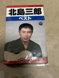 北島三郎 ベスト2000 カセットテープ歌詞カード付き