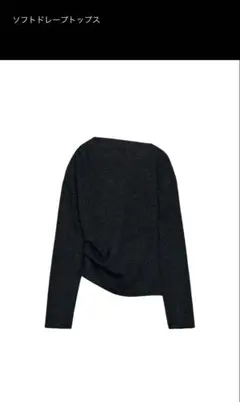 ZARA ソフトドレープトップス 長袖 ブラックのサムネイル