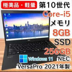 【極美品/軽量】i5第10世代✨NEC VersaPro SSD256 8GB