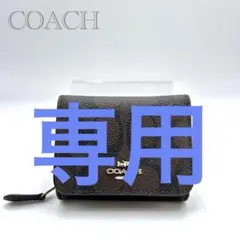 極美品 COACH 三つ折り財布 シグネチャー 茶