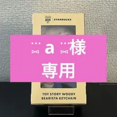 韓国 スターバックス　トイストーリー　キーホルダー　ウッディ　残りわずかのサムネイル
