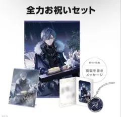 にじさんじ　小柳ロウ 誕生日 全力お祝いセット　2024