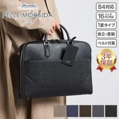 美品　ペッレモルビダ　キャピターノ　ビジネスバッグ