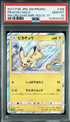 2025年最新】ピカチュウプロモPSA10の人気アイテム - メルカリ