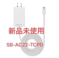 SoftBank AC-22-TCPD type C急速充電器未使用ソフトバンク