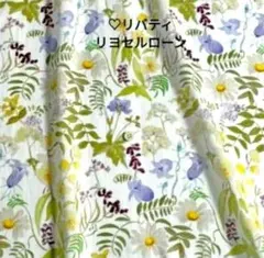 新品❇️春色リバティ　リヨセルローン　チャートウェル生地幅✕50cm