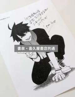 桃源暗鬼 26　書泉　芳林堂書店　喜久屋書店　特典のみ