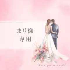 【まり様専用】お車代 御車代 封筒シール 名入れ 結婚式 御礼