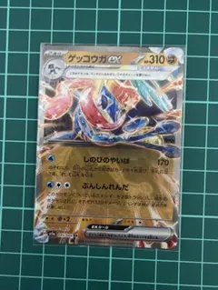 ゲッコウガex RR sv5a 045/066