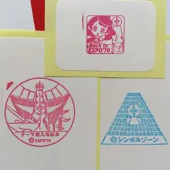 万博 スタンプ Back to EXPO70