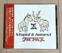 【即購入可】ウルフルズ ラブソング・ベスト ステューピッド&オネスト