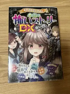 怖いストーリー 漫画