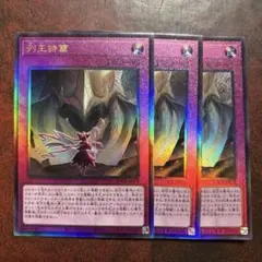 遊戯王 列王詩編 レリーフ