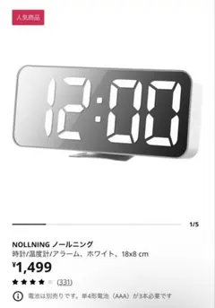 IKEA NOLLNING ノールニング 置時計のサムネイル